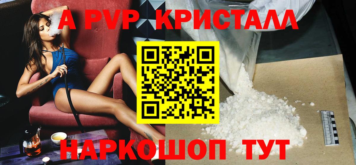 Alfa_PVP Соль  Вход с VPN  Alfa_PVP кристаллы  Дальнереченск 
