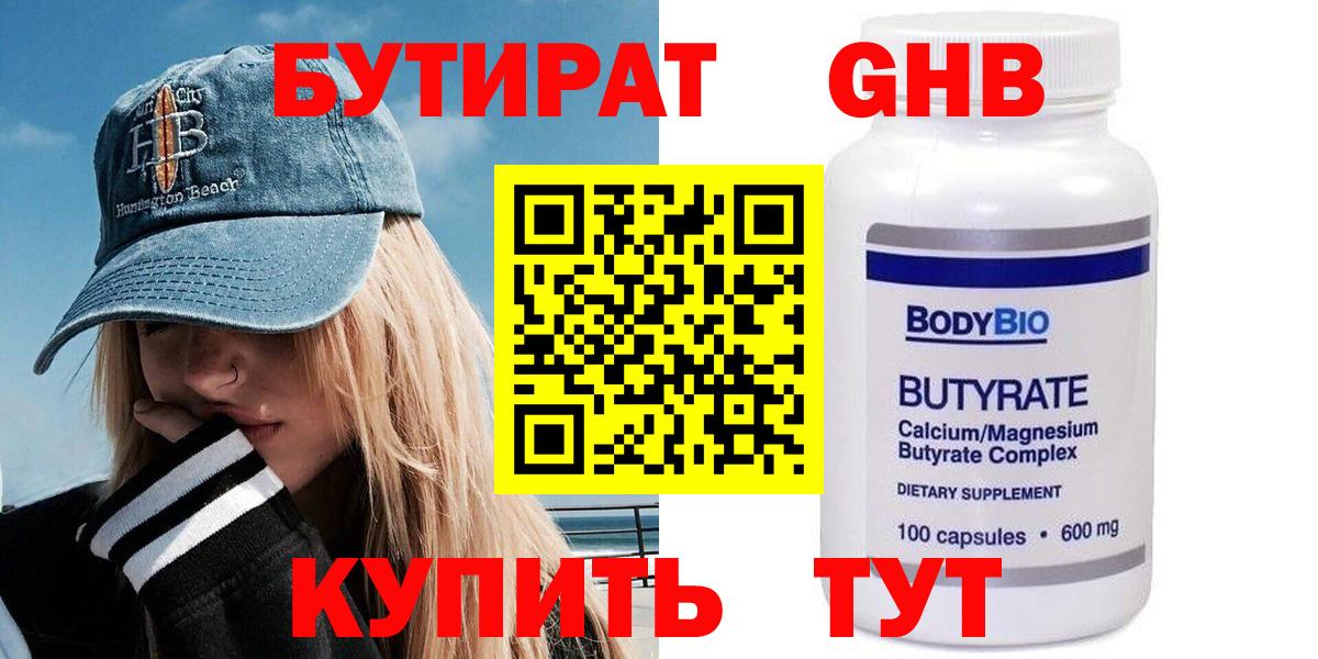 БУТИРАТ 1.4BDO  Вход с VPN  Бутират  Дальнереченск 