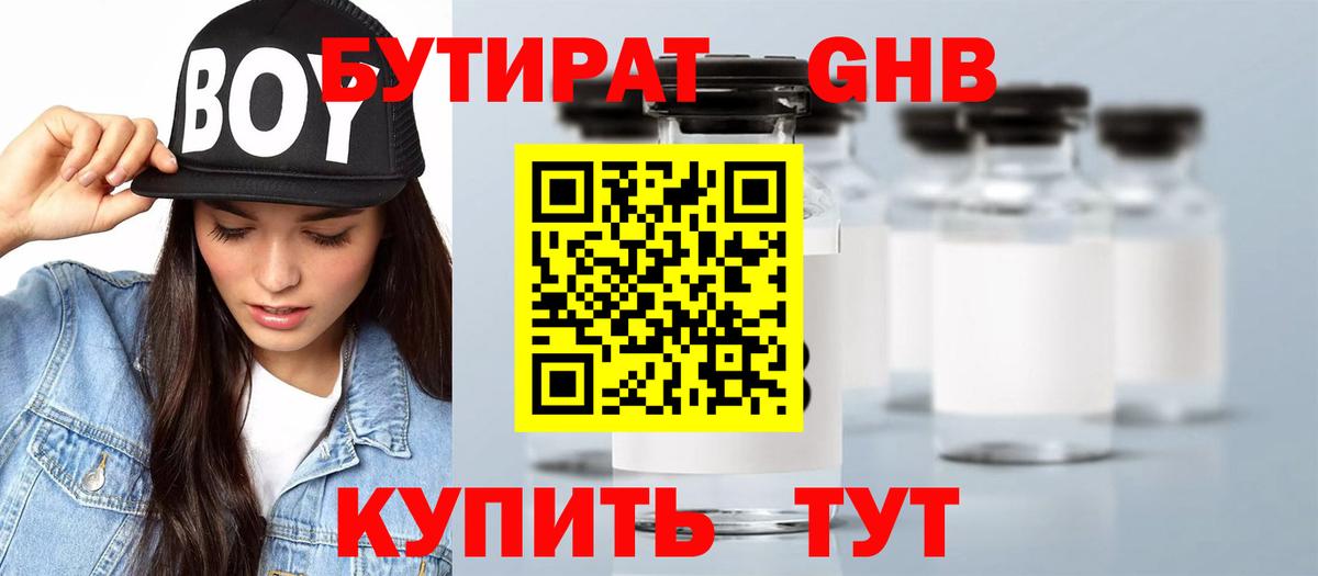 БУТИРАТ буратино Дальнереченск