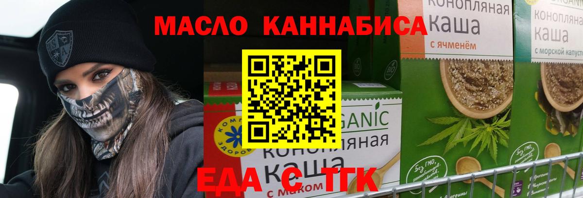 Печенье с ТГК марихуана  Вход с VPN  Дальнереченск 
