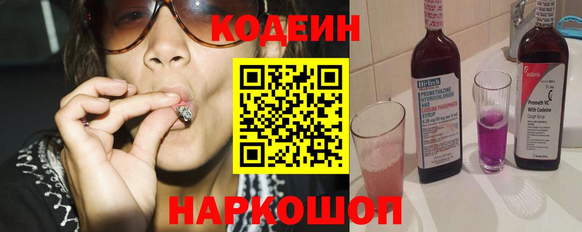 Кодеиновый сироп Lean Purple Drank  Кодеин Purple Drank  Дальнереченск  Вход с VPN 