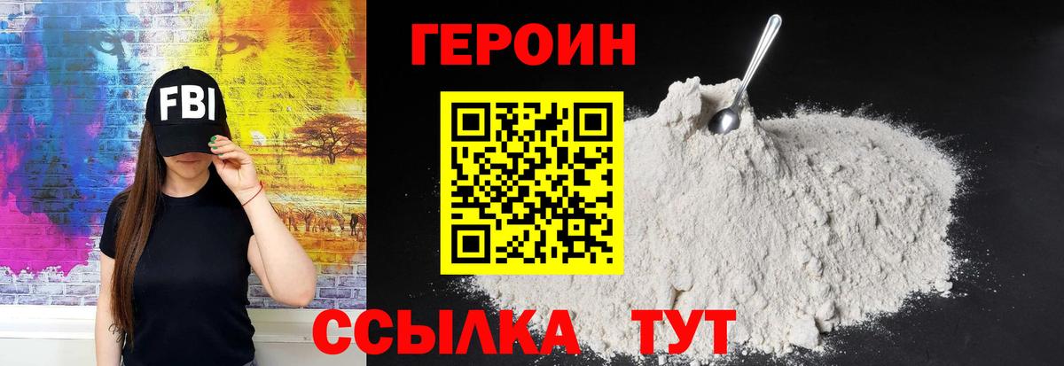 ГЕРОИН хмурый Дальнереченск