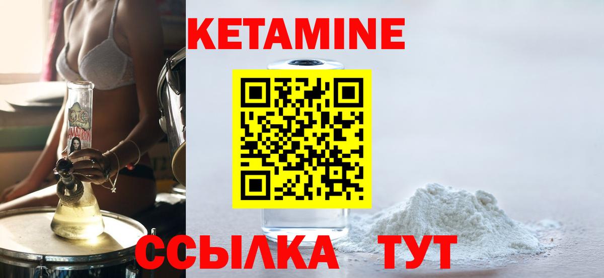 Дальнереченск  КЕТАМИН ketamine  Вход с VPN 