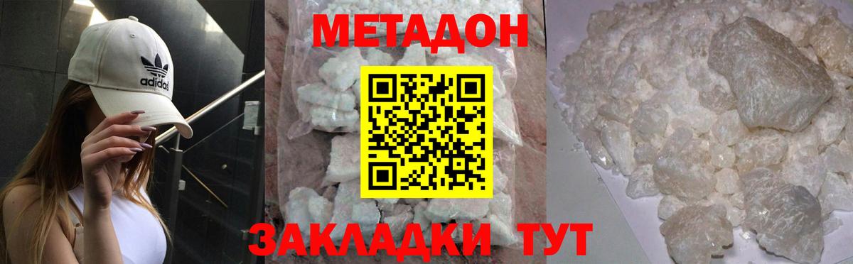 МЕТАДОН белоснежный  МЕТАДОН methadone    tor  Дальнереченск  Вход с VPN 