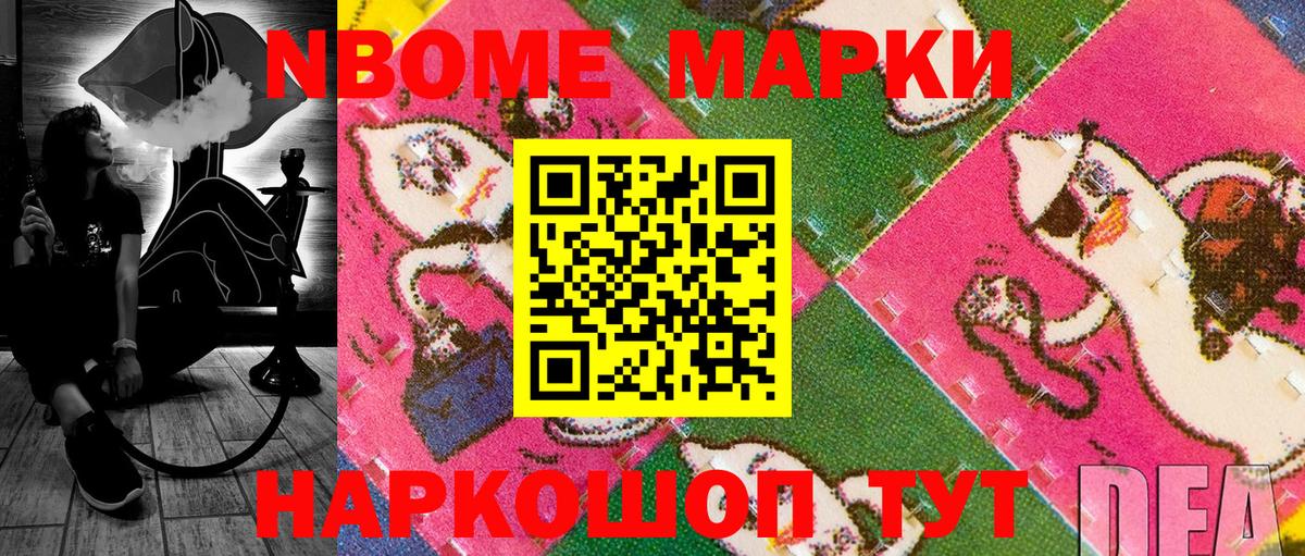 Марки N-bome 1500мкг Дальнереченск