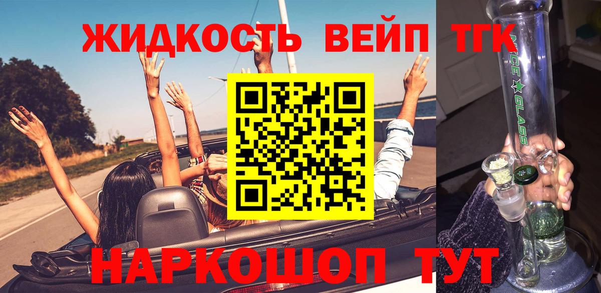 Дистиллят ТГК жижа  ТГК вейп с тгк  Вход с VPN  Дальнереченск 